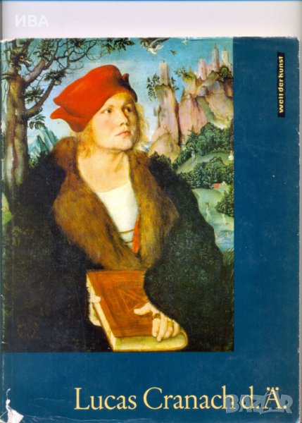 Lucas Cranach d.Ä. /на немски ез./. Албум с репродукции., снимка 1