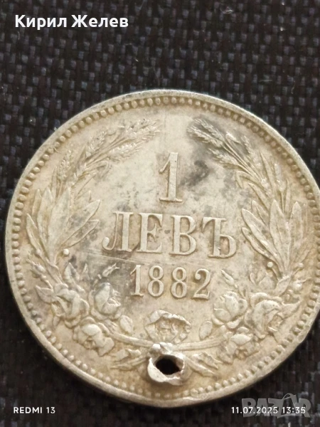 Сребърна монета 1 лев 1882г. Княжество България продупчена за НАКИТ, НОСИЯ, КОЛЕКЦИЯ 29718, снимка 1