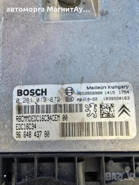 компютър двигател ECU Peugeot 308 / 0 281 013 872 / 0281013872 / 96 648 437 80 / 9664843780, снимка 1