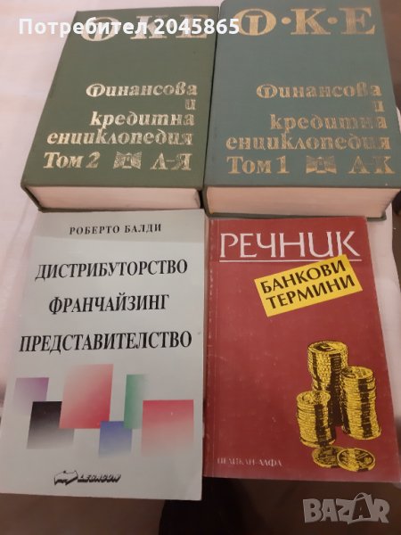 Продавам енциклопедична и икономическа литература, снимка 1