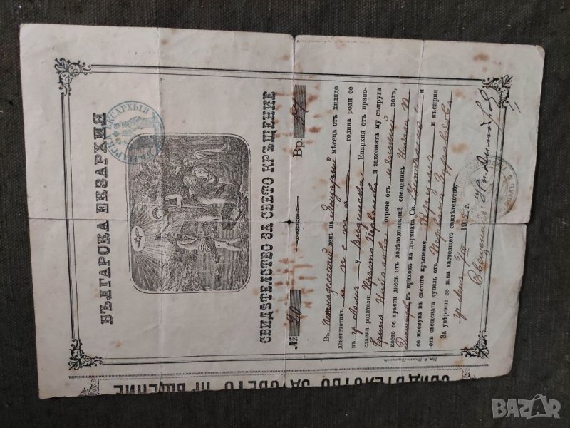 Продавам Свидетелство за Свето кръщение  Лом 1905, снимка 1