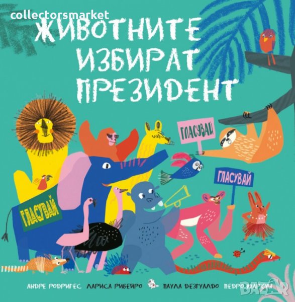 Животните избират президент, снимка 1