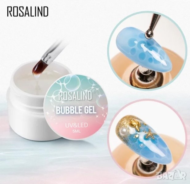 ROSALIND Uv&Led гел с ефект БАЛОНЧЕТА / bubble, снимка 1