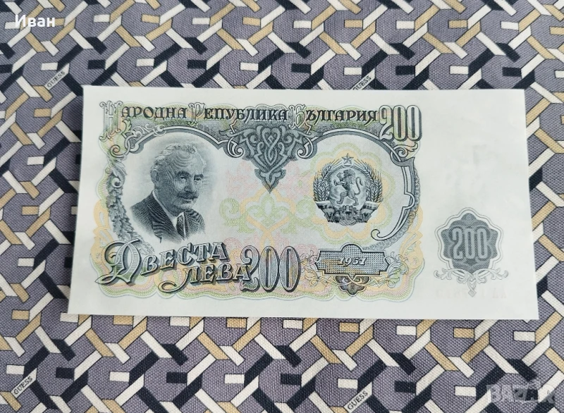 200 лв 1951 година, снимка 1