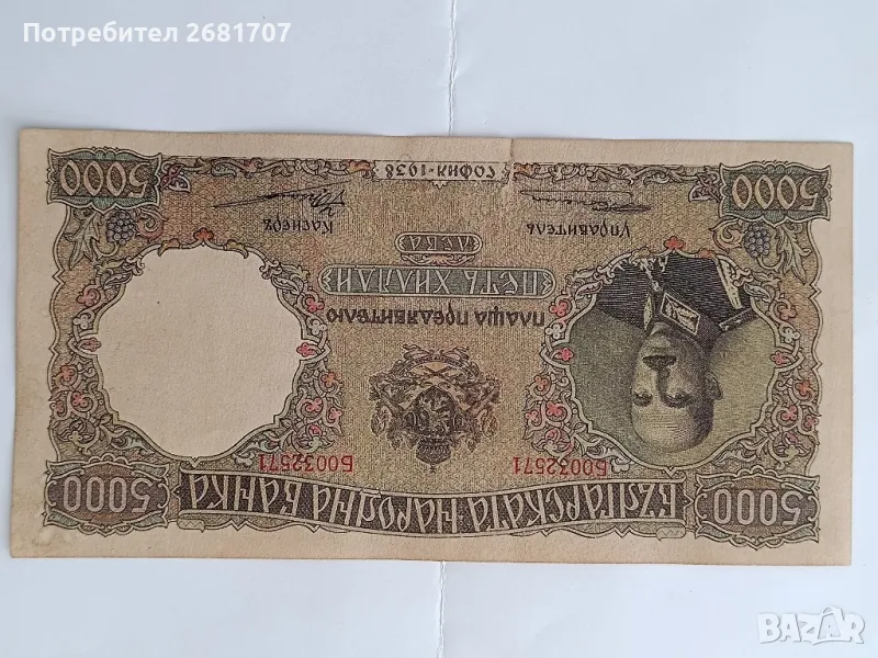 банкнота 5000 лв 1938, снимка 1