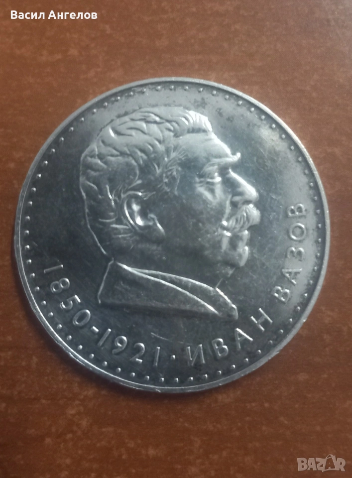 5 лв 1970г, снимка 1