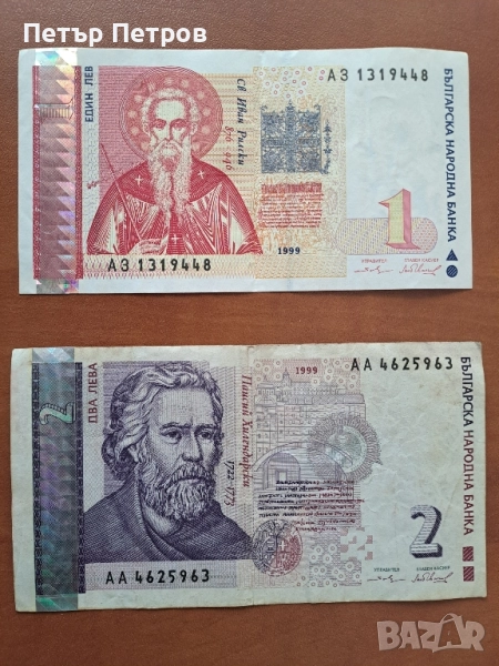 продавам хартиени 1 и 2 лева , снимка 1