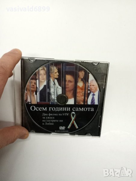 DVD филм "Осем години самота", снимка 1