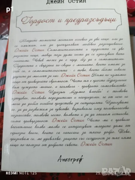 Гордост и предразсъдъци, снимка 1