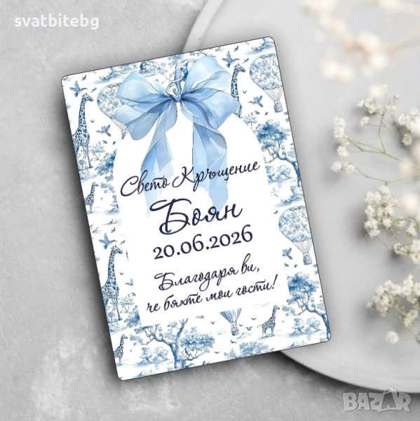 Магнитчета за Погача Подаръчета, Карти за Каричане, снимка 1