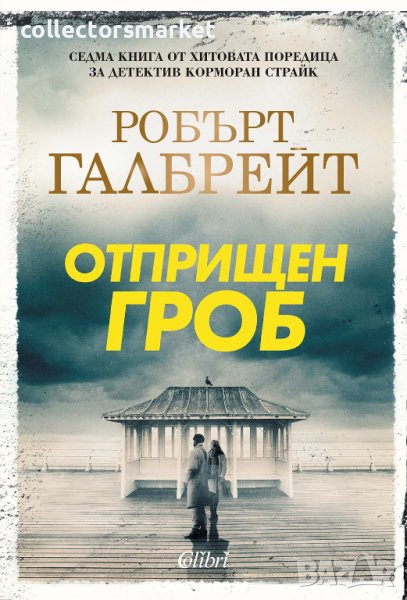 Отприщен гроб, снимка 1