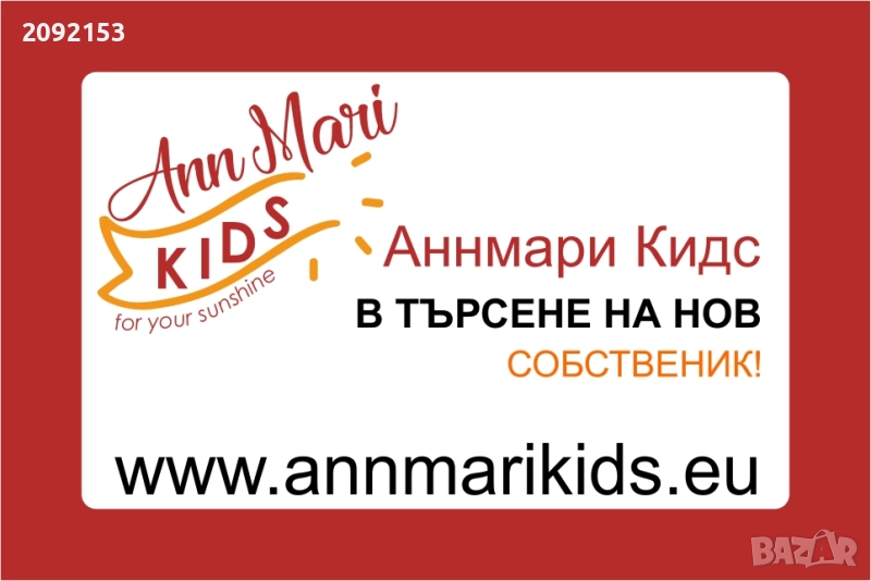 Продавам он-лайн бизнес за детски дрехи, снимка 1