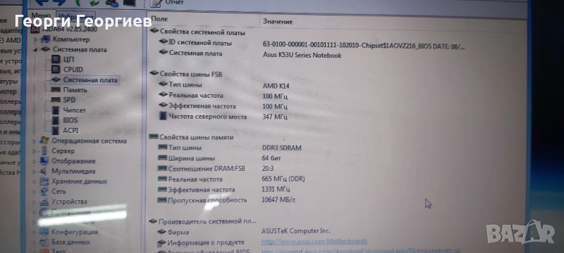 Продавам лаптоп на части ASUS K53U, снимка 1