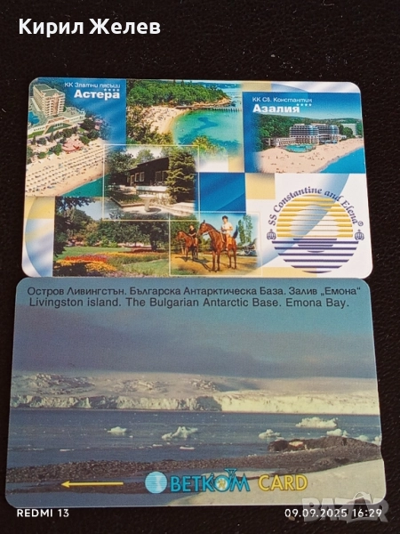 Две фонокарти МОБИКА, БЕТКОМ тема остров ЛИВИНГСТЪН, ЧЕРНОМОРИЕ за КОЛЕКЦИЯ ДЕКОРАЦИЯ 50764, снимка 1