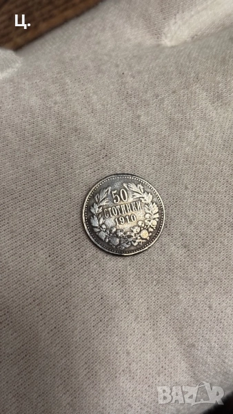 Сребърна монета 50ст 1910г, снимка 1