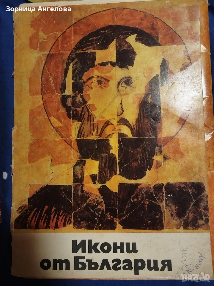 Икони от България 1975 г – албум с цветни репродукции, снимка 1