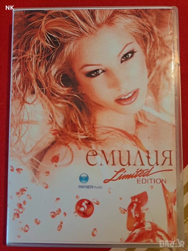 ЕМИЛИЯ-DVD Limited edition, снимка 1