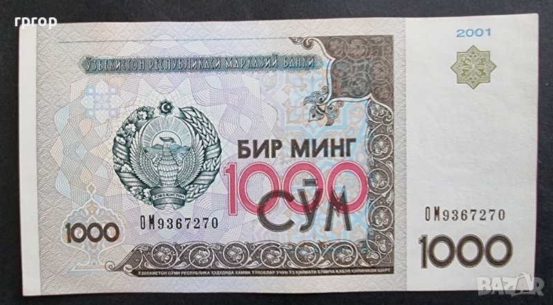 Банкнота. Узбекистан. 1000 сума. 2001 година., снимка 1