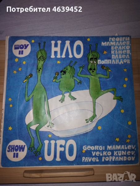 НЛО Шоу II ВТА 12377, снимка 1