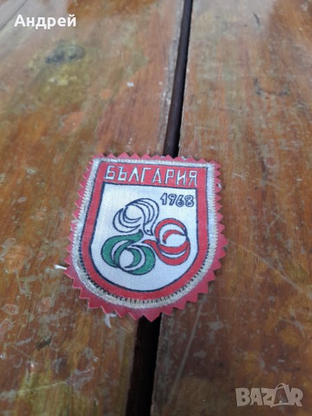 Стара емблема България 1968, снимка 1