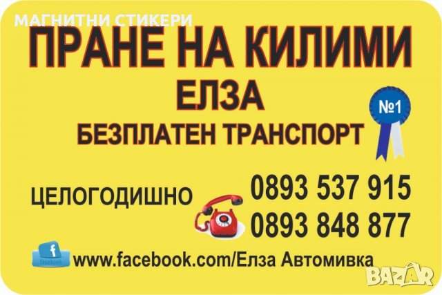 Магнитни стикери, сувенири   ароматизатори,  Ключодържатели, визитки,  флаери, рекламни по индивидуа, снимка 1