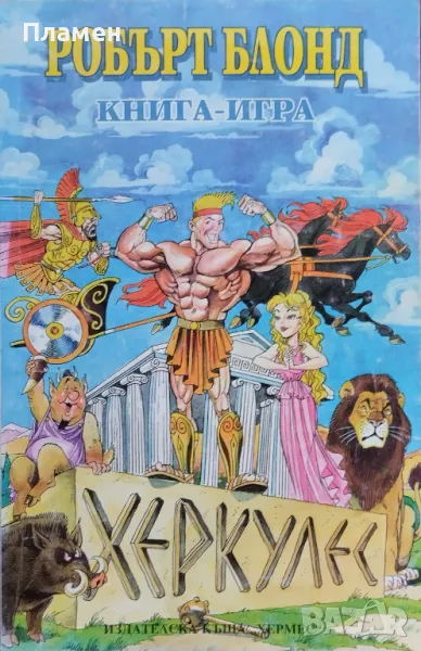Херкулес Робърт Блонд, снимка 1