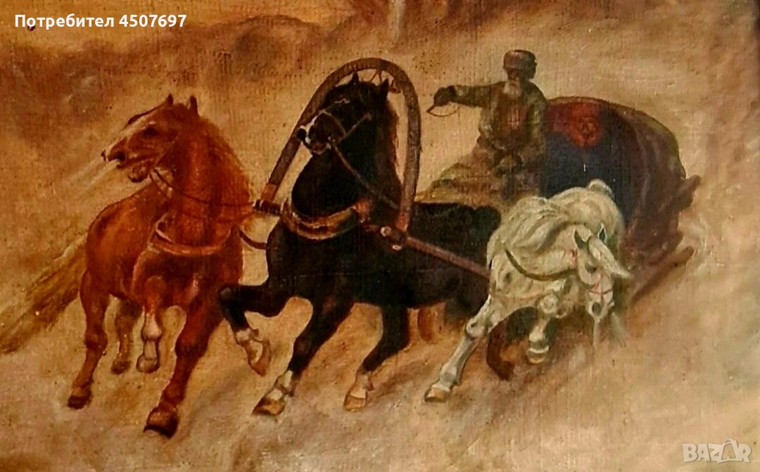 картина: руска тройка 1890г., снимка 1