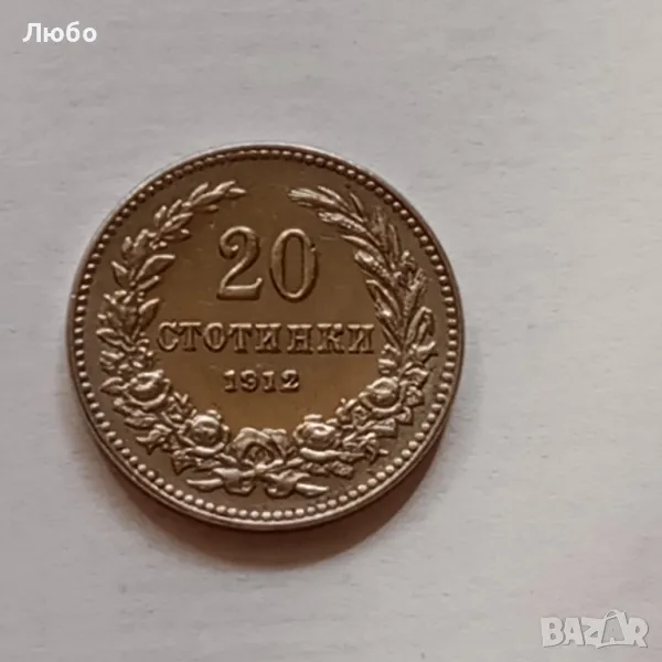20ст 1912г, снимка 1