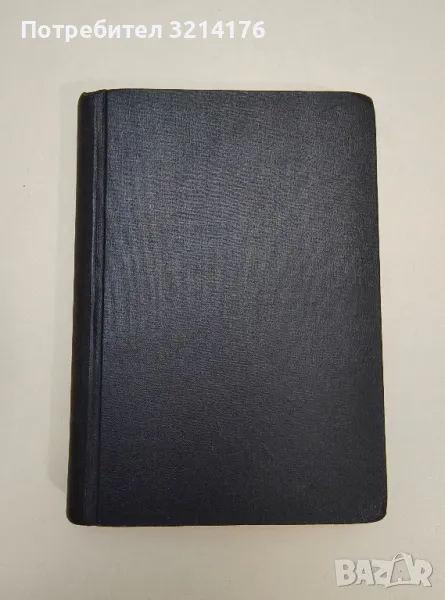 Essential English for Foreign Students. Book 2 - C. E. Eckersley, снимка 1