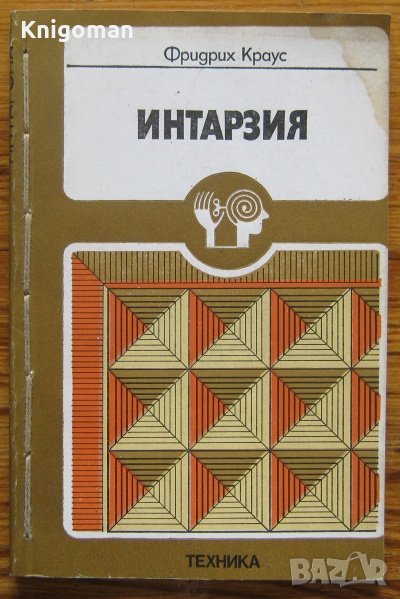 Интарзия, Фридрих Краус, снимка 1