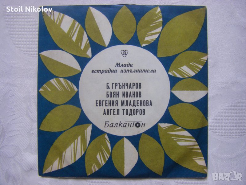 Малка плоча - ВТМ 5985 - Млади естрадни изпълнители, снимка 1