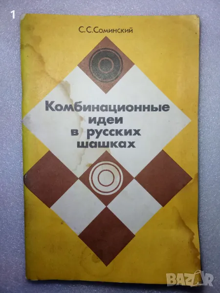 Книга за шахмат, снимка 1