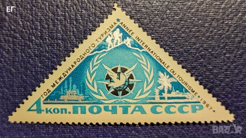 СССР, 1967 г. - самостоятелна марка, чиста, 1*8, снимка 1