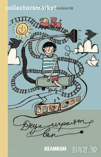 Деца играят вън, снимка 1