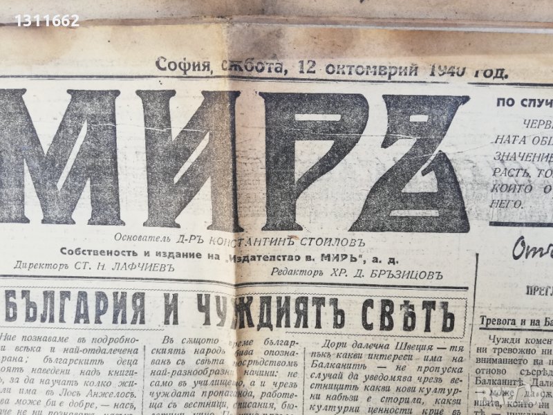 вестник МИРЪ- 1940  година - втора част, снимка 1