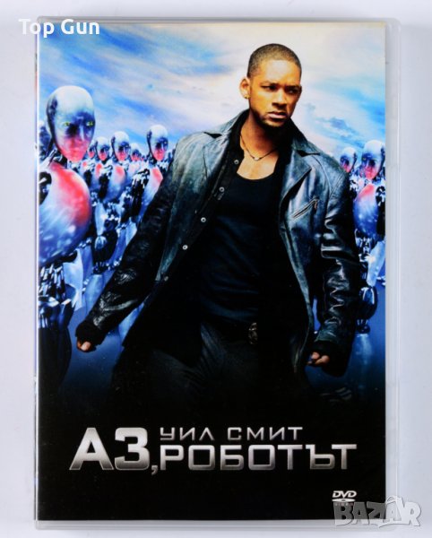 ДВД Аз, Роботът / DVD I, Robot, снимка 1