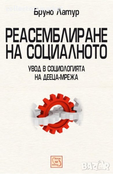 Реасемблиране на социалното, снимка 1