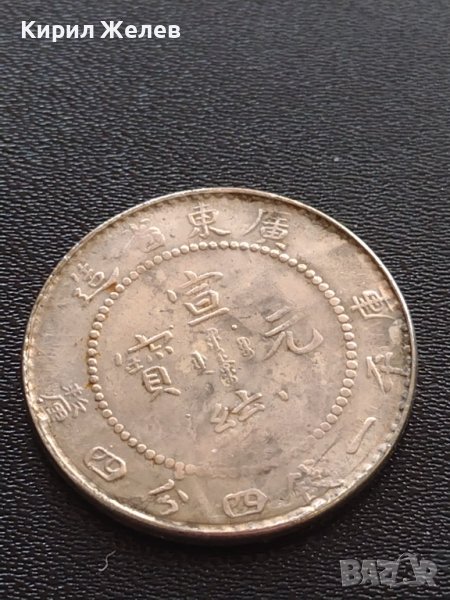 РЕПЛИКА КОПИЕ на стара сребърна Китайска монета уникат за КОЛЕКЦИОНЕРИ 41459, снимка 1