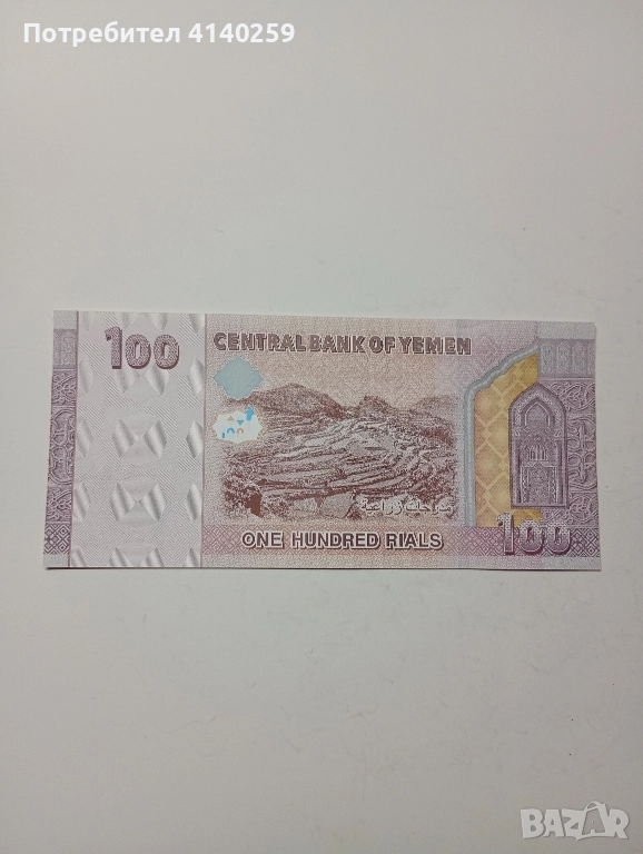 ЙЕМЕН БАНКНОТА 100 РИЕЛА 2018 Г, снимка 1