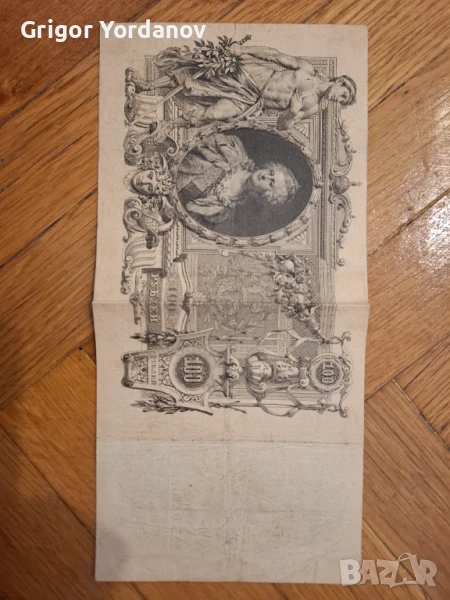  Рубли. Руски царски банкноти., снимка 1