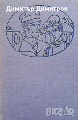 Повести за любовта Колектив, снимка 1