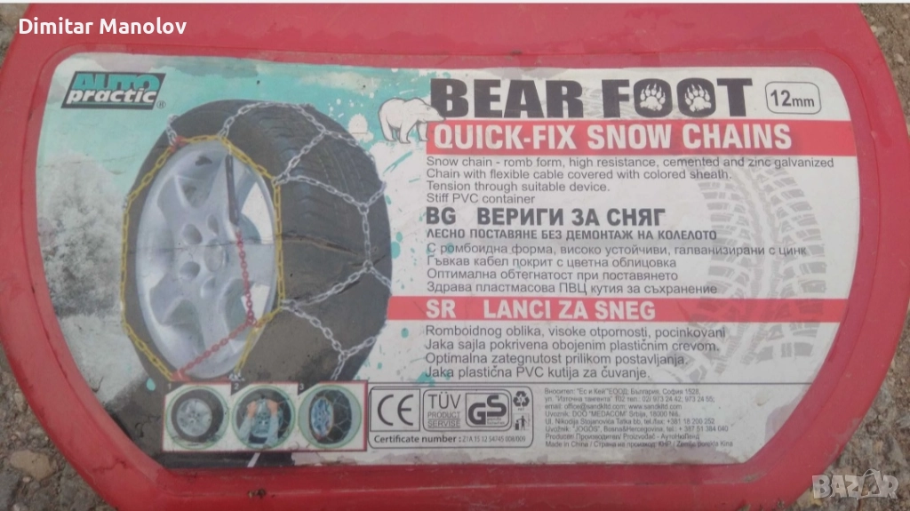 Вериги нови Bare Foot 90, снимка 1