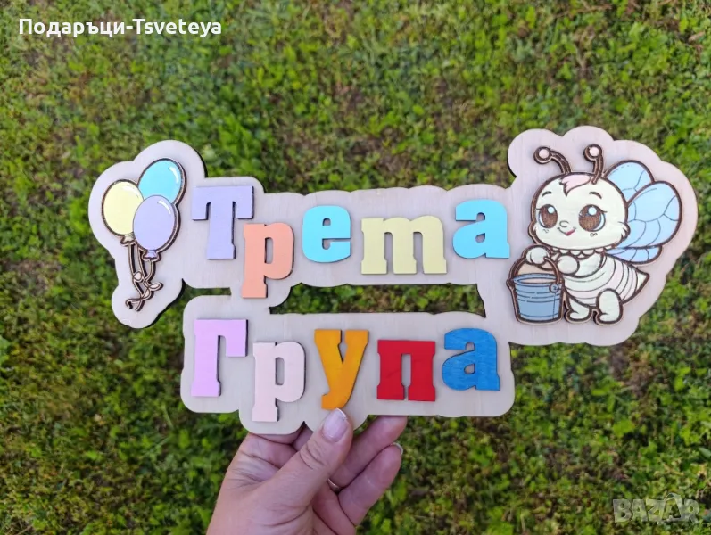 Дървена табела за детска градина и ясла, снимка 1