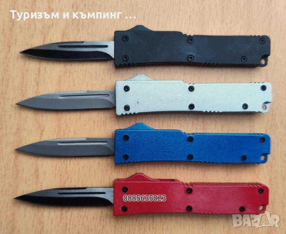 Малък автоматичен нож - 13,5 см