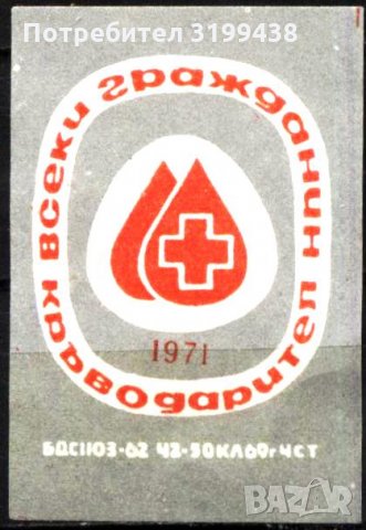 Кибритен етикет Кръводаряване Червен кръст 1971 от България, снимка 1 - Колекции - 34609319