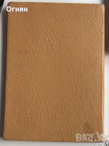 Кожена папка делегат 2-ри конгрес на ОФ 1948, снимка 4 - Антикварни и старинни предмети - 35366067