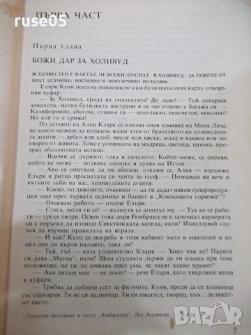 Книга "Четворка купа/Къща насред път-Елъри Куин" - 376 стр., снимка 5 - Художествена литература - 40700190