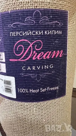 персийкси релефен килим 160см/230см