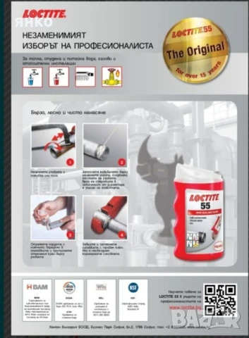 Тефлонов конец Loctite , снимка 2 - ВИК - 51234713