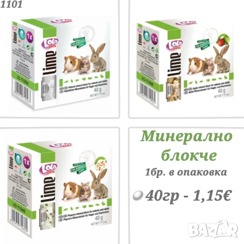 Храна и лакомства за гризачи: Зайче, Хамстер, Морско свинче. Крекери за хамстери. Смеска, Сено, снимка 5 - За гризачи - 35599009